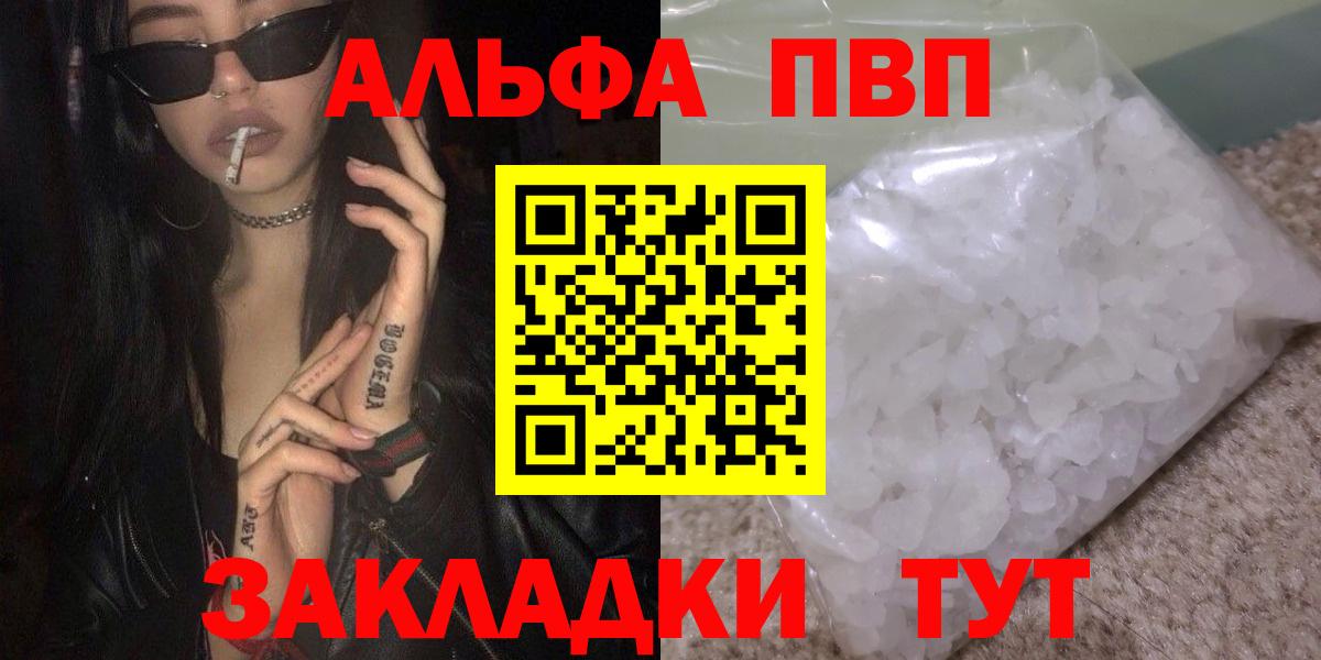 Альфа ПВП кристаллы  Вход с VPN  A-PVP  Пыть-Ях 