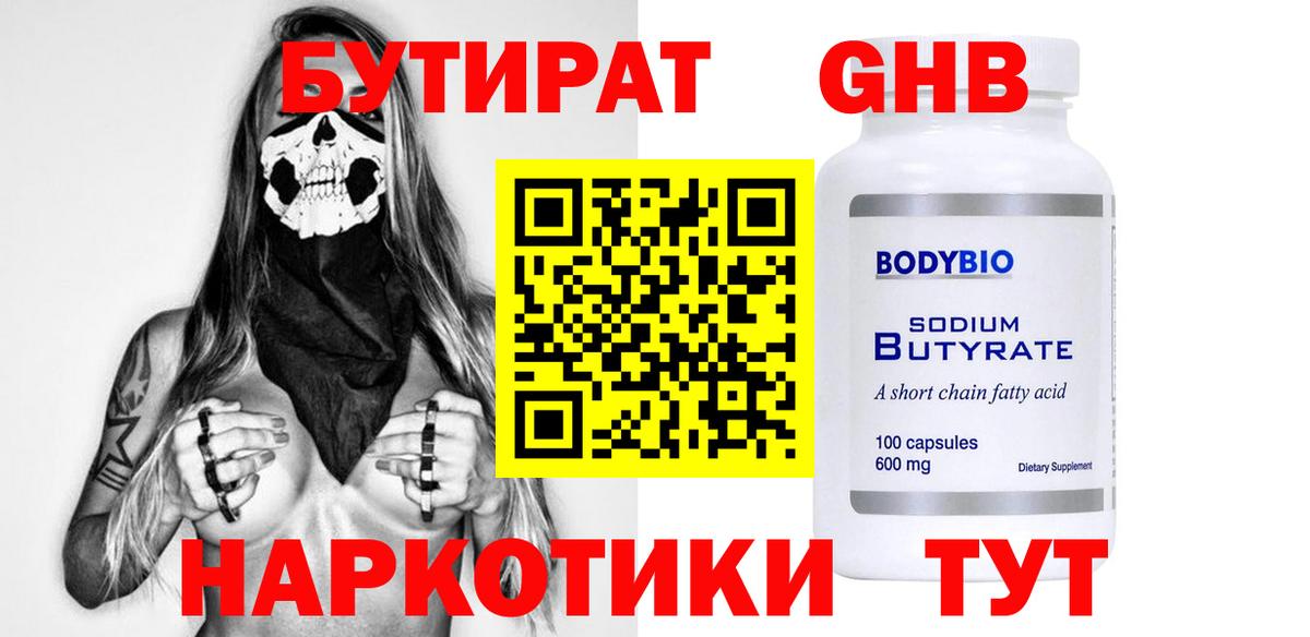 Пыть-Ях  БУТИРАТ 99%  Бутират  Вход с VPN 