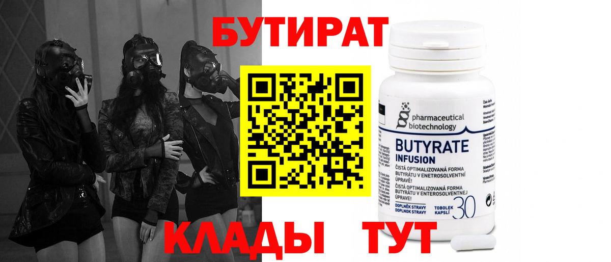 Бутират оксибутират  Пыть-Ях 