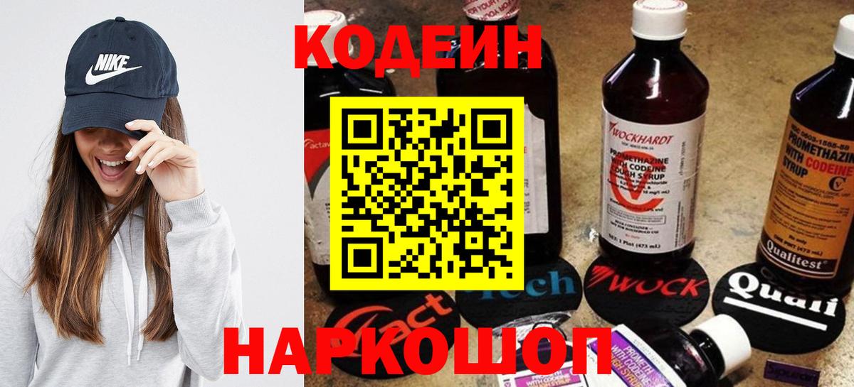 Кодеин напиток Lean (лин) Пыть-Ях