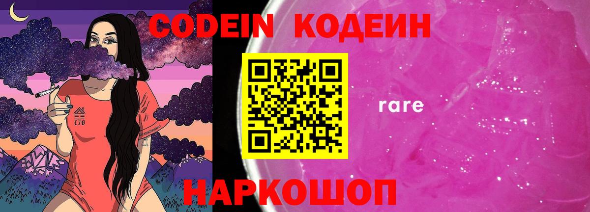 Кодеин напиток Lean (лин)  Кодеин Purple Drank  Вход с VPN  Пыть-Ях 