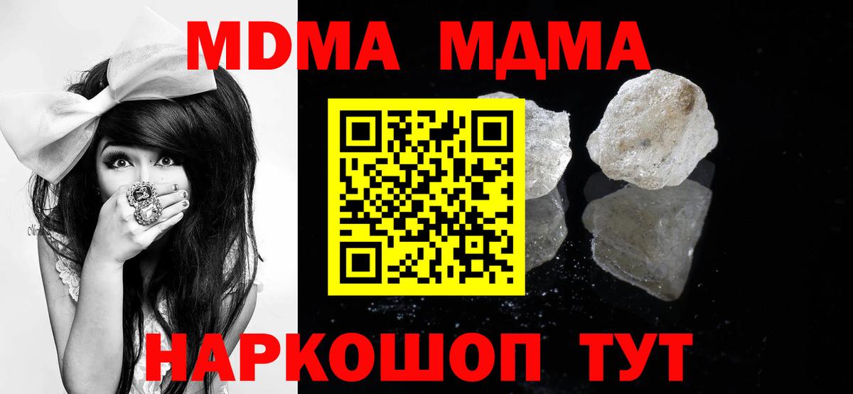 МДМА молли  МДМА кристаллы  MDMA  Пыть-Ях 